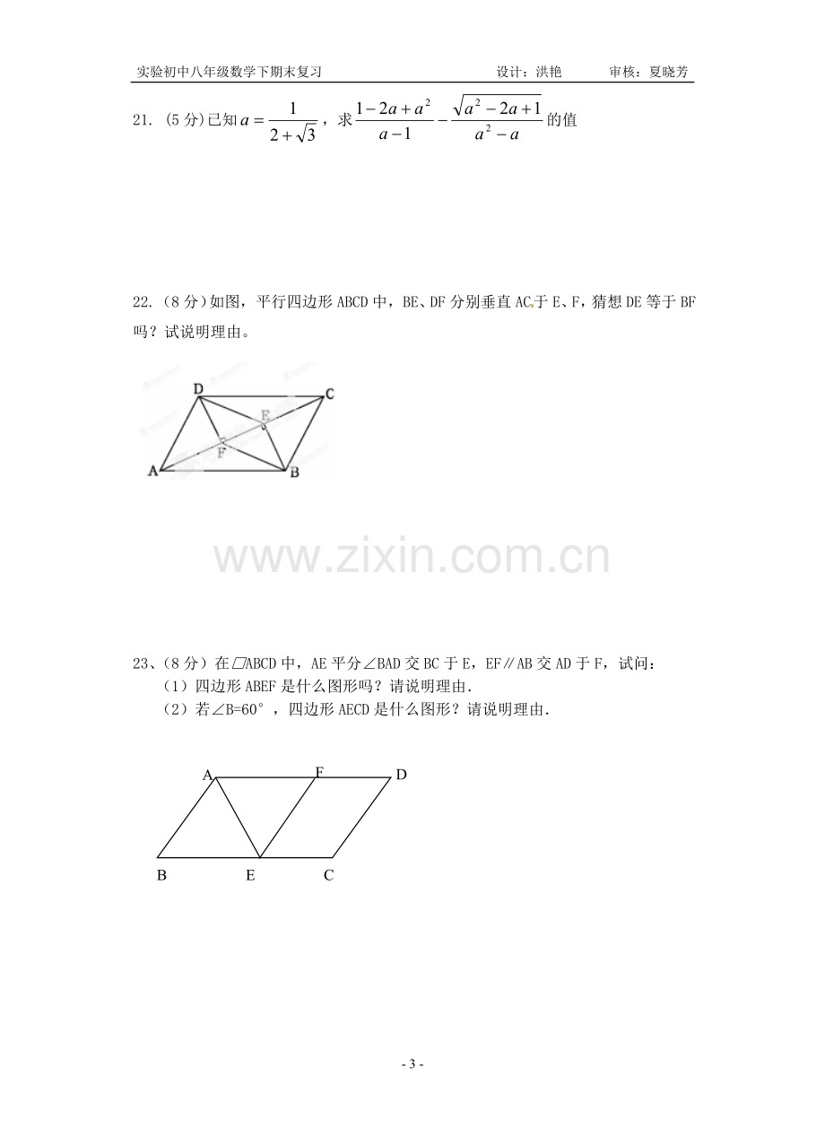 八年级（下）数学期末综合练习（三）.doc_第3页