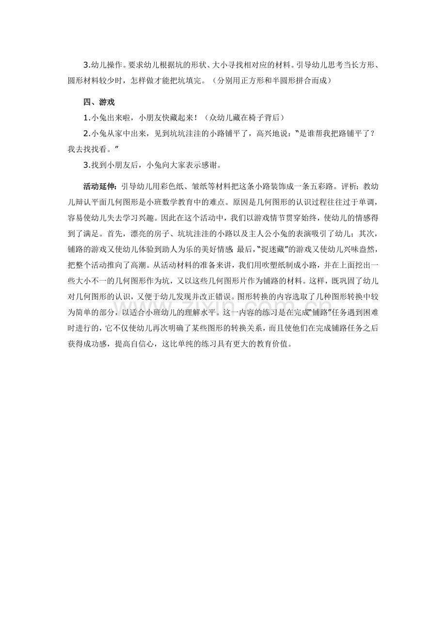 幼儿园小班数学教案：铺路.doc_第2页