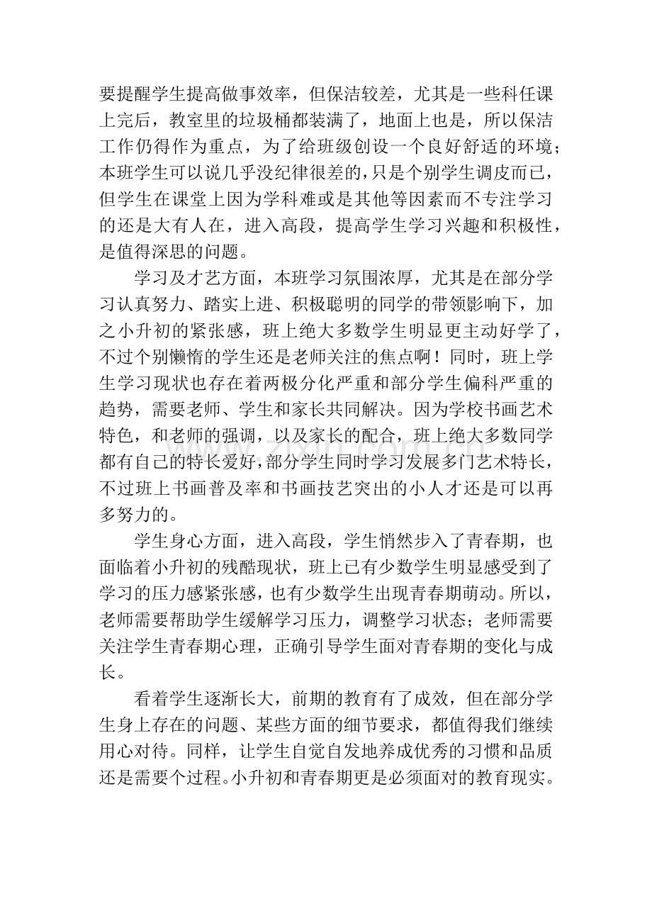 六年级班级学情分析.docx_第2页