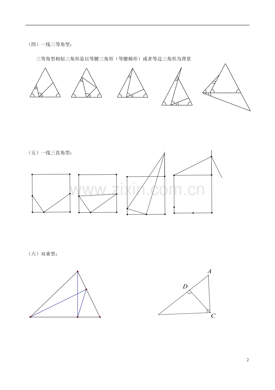 相似三角形模型分析大全.doc_第2页