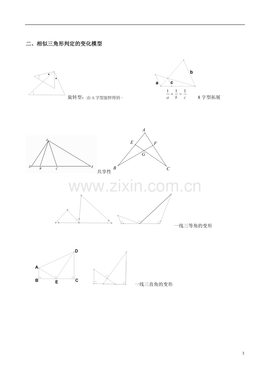 相似三角形模型分析大全.doc_第3页