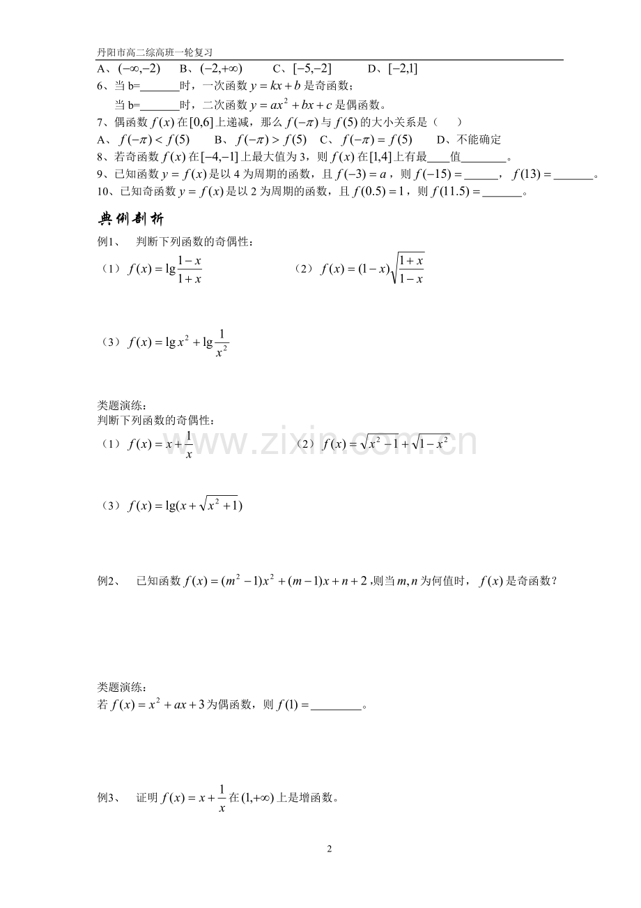 第二节函数的性质.doc_第2页