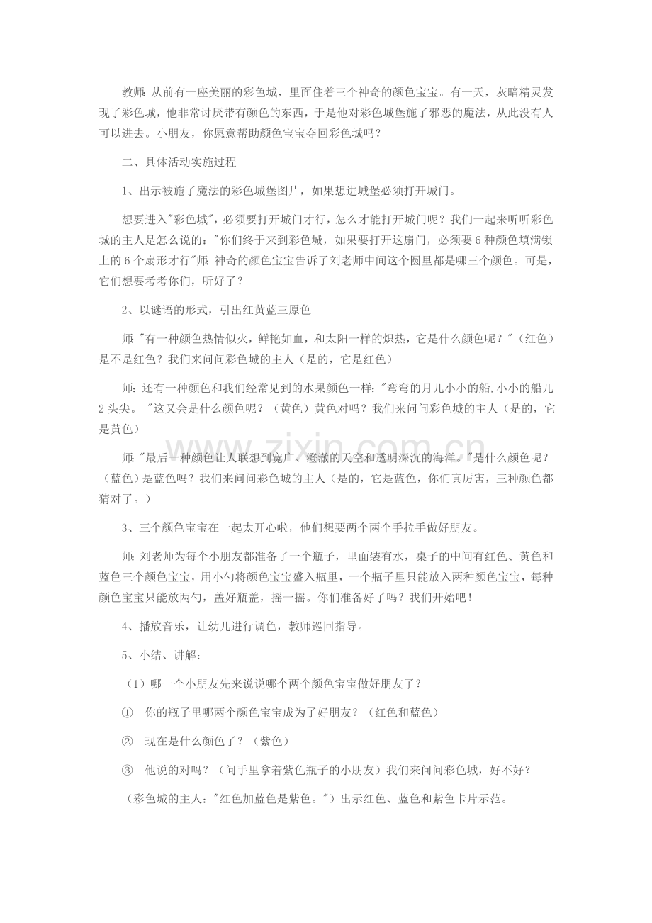 大班艺术领域《美丽的城堡》.docx_第2页