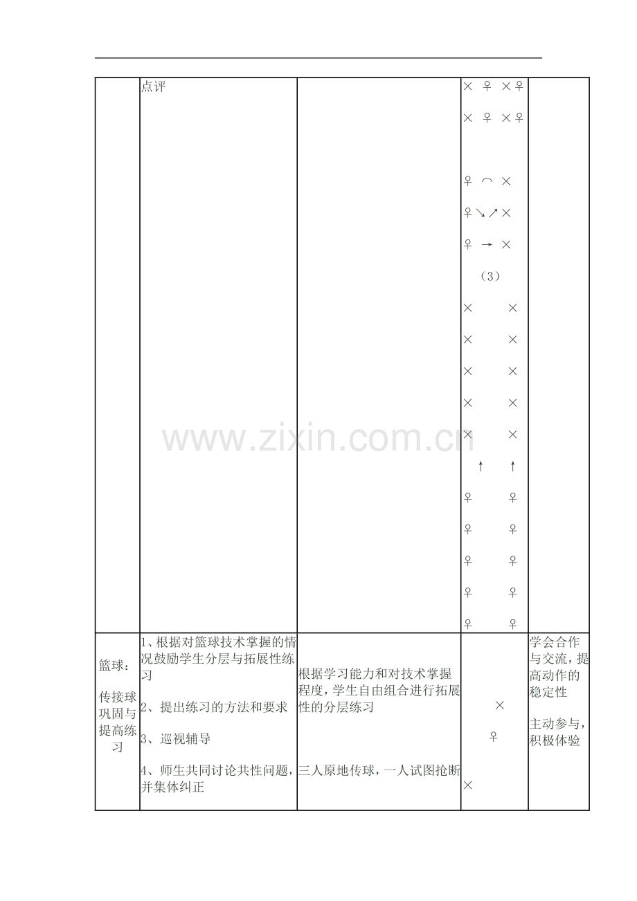 《双手胸前传接球》.doc_第3页