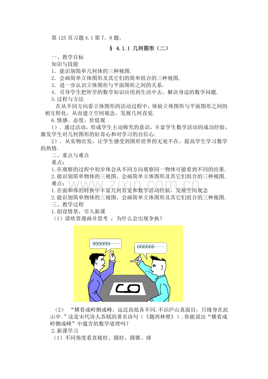 总总第四章几何图形初步.doc_第3页