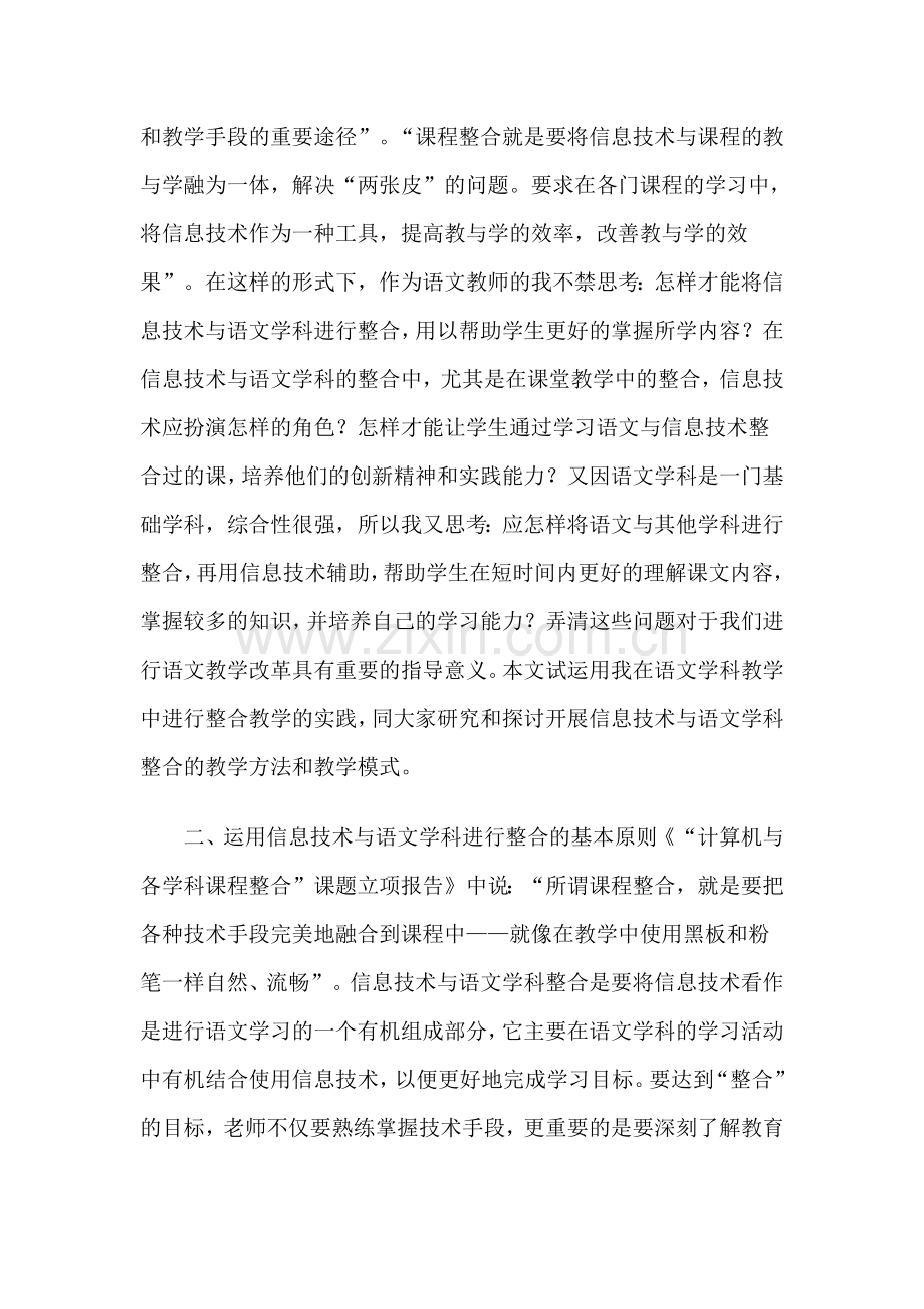 信息技术与学科整合讲座.docx_第3页