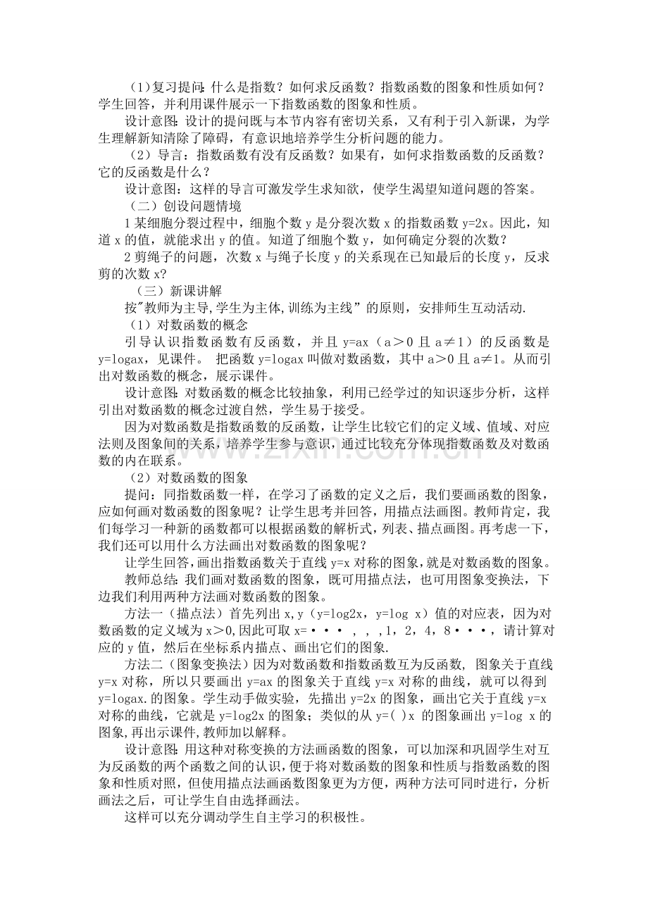 对数函数说课稿.doc_第2页