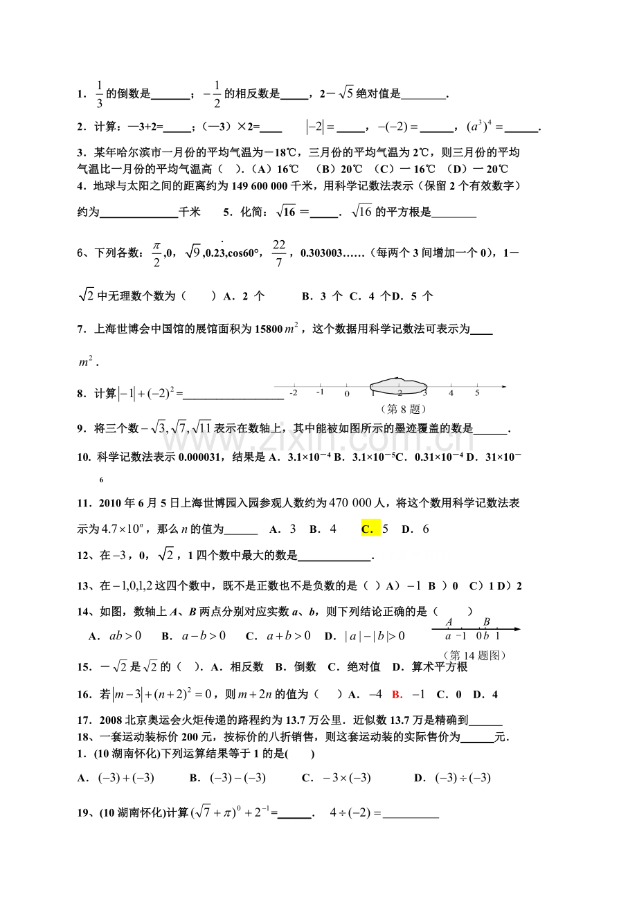 数与式总复习.doc_第1页