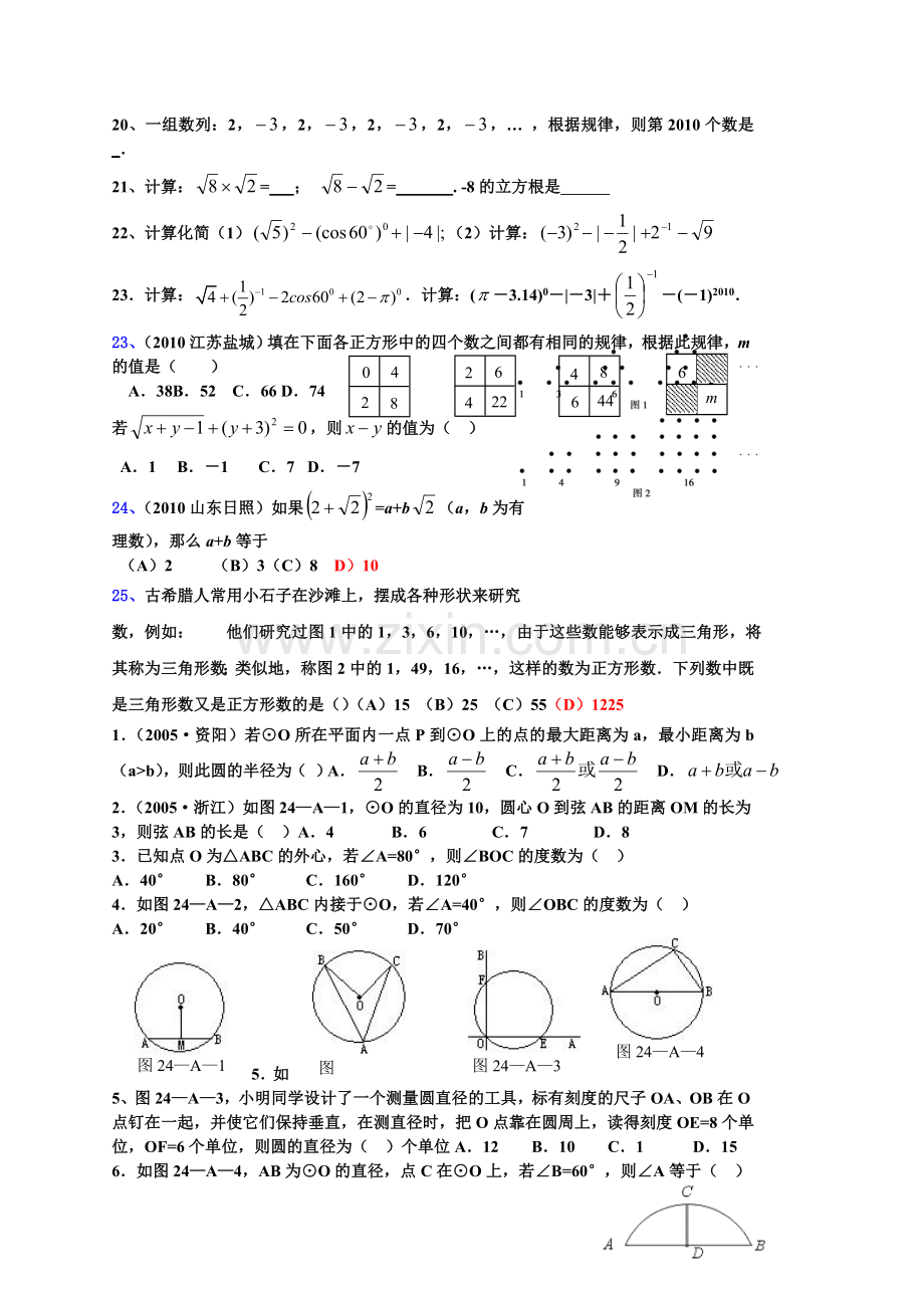 数与式总复习.doc_第2页