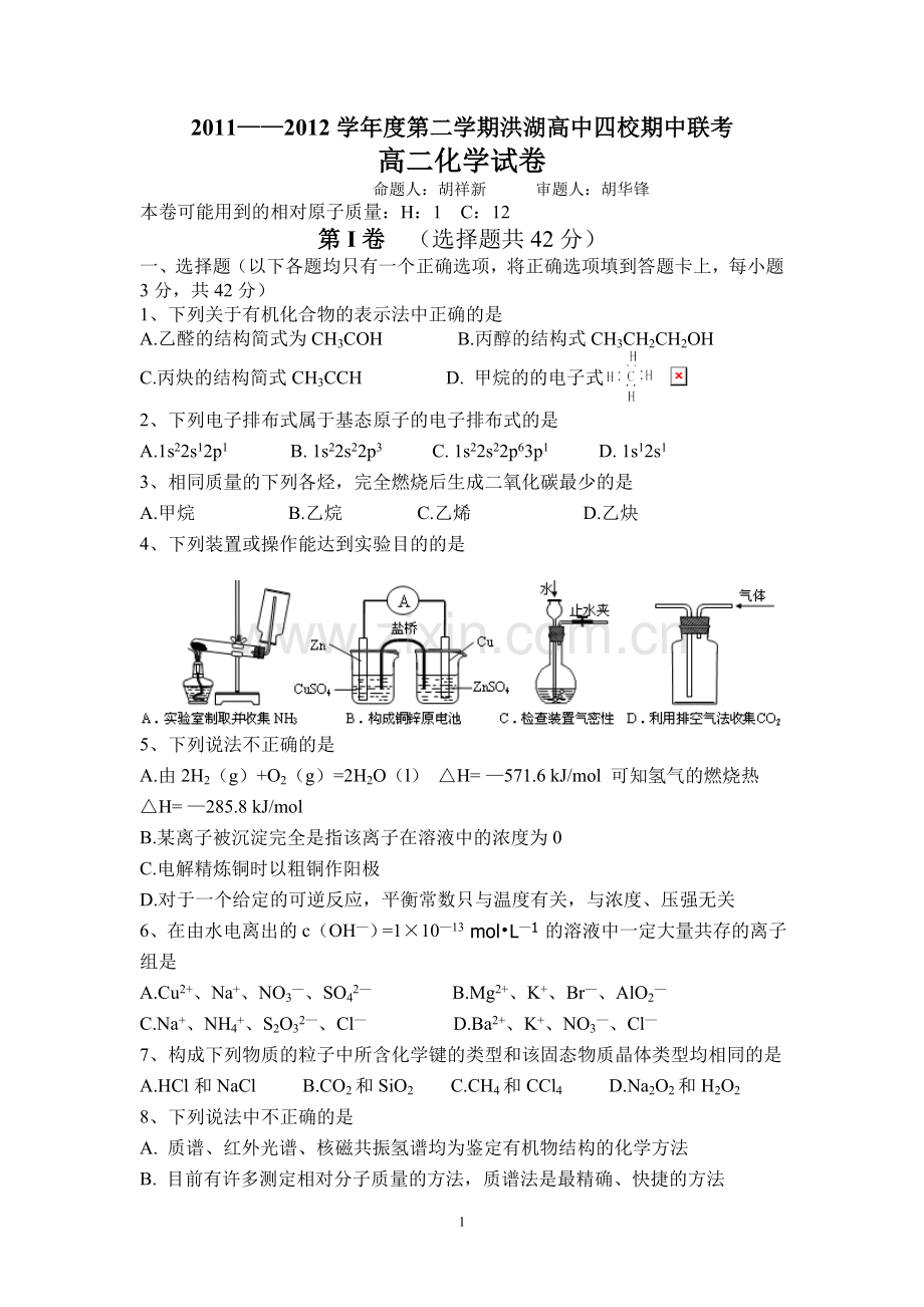 高二化学期中试卷.doc_第1页