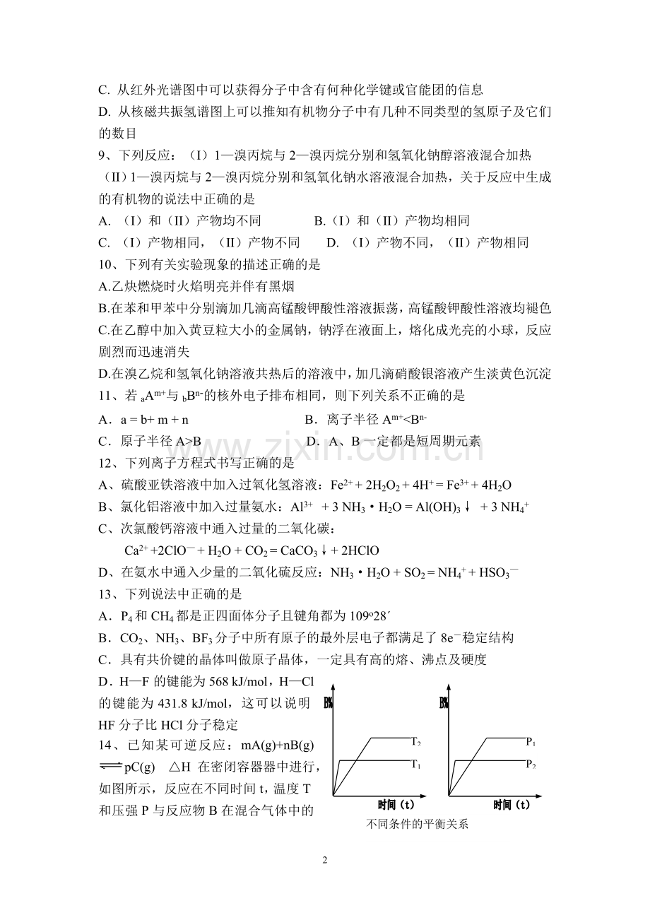 高二化学期中试卷.doc_第2页