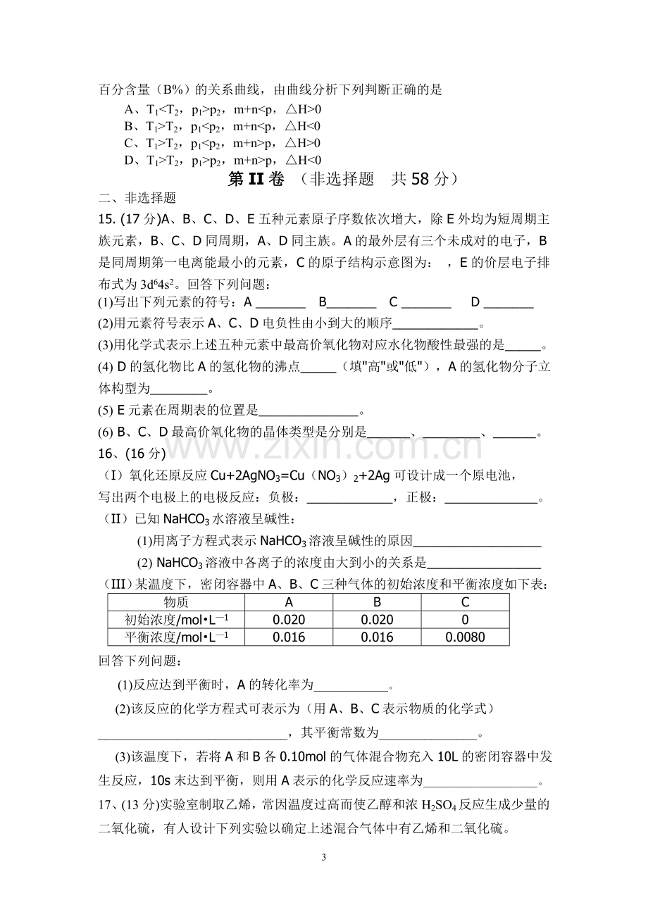 高二化学期中试卷.doc_第3页