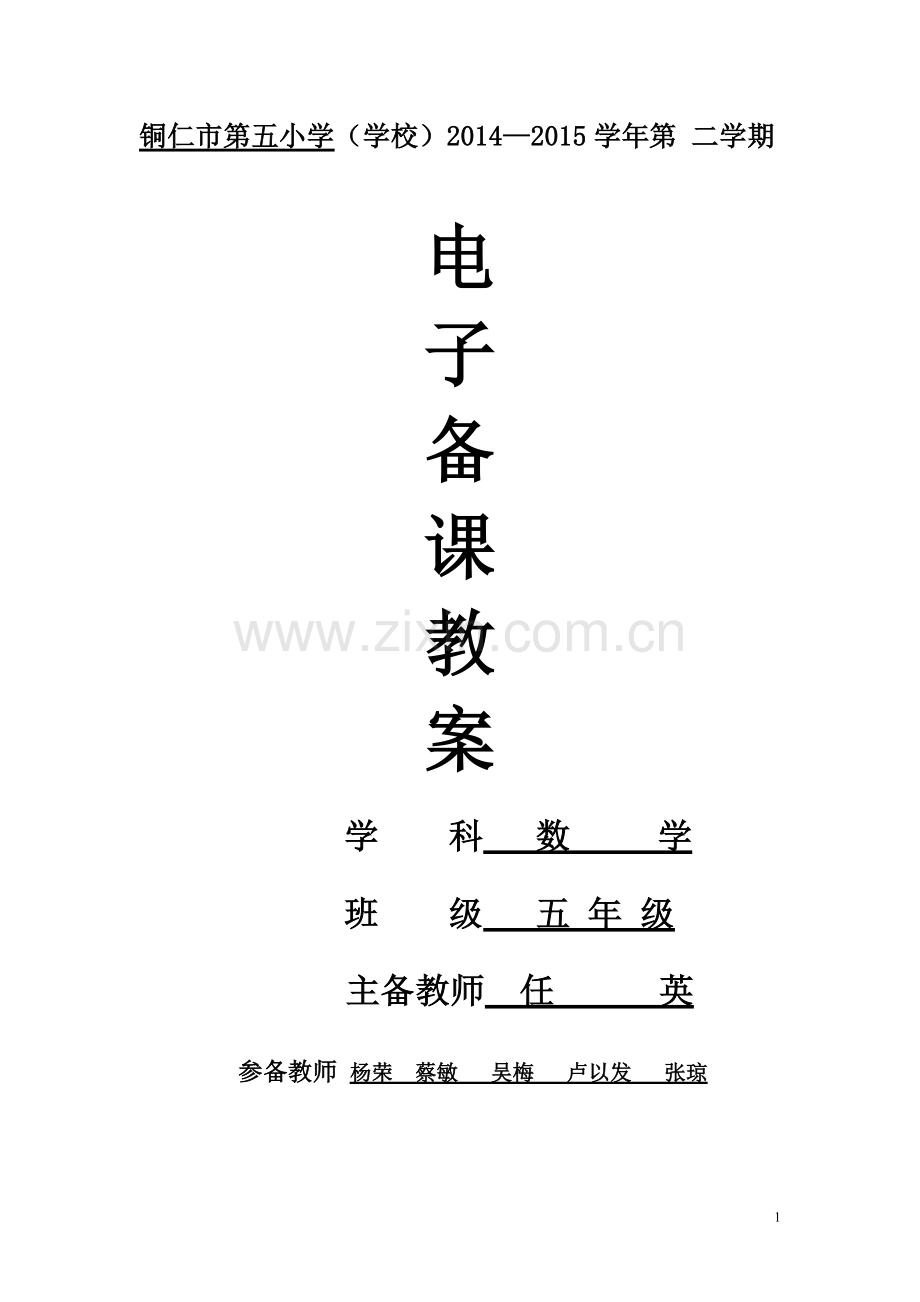 五下数学第三单元长方体和正方体.doc_第1页