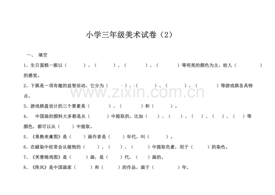 小学三年级美术试卷.doc_第1页