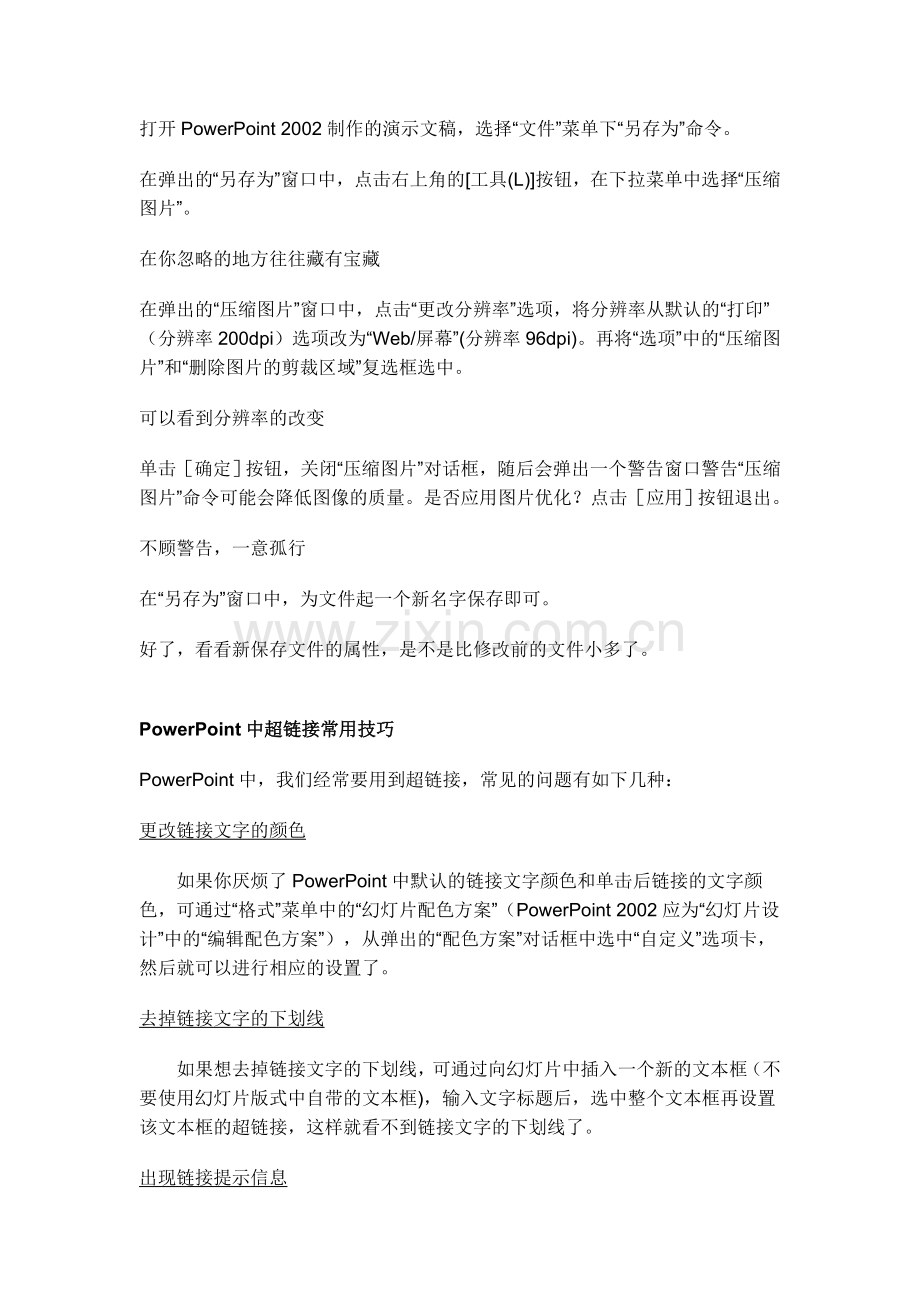 PPT课件制作技巧大全.doc_第2页