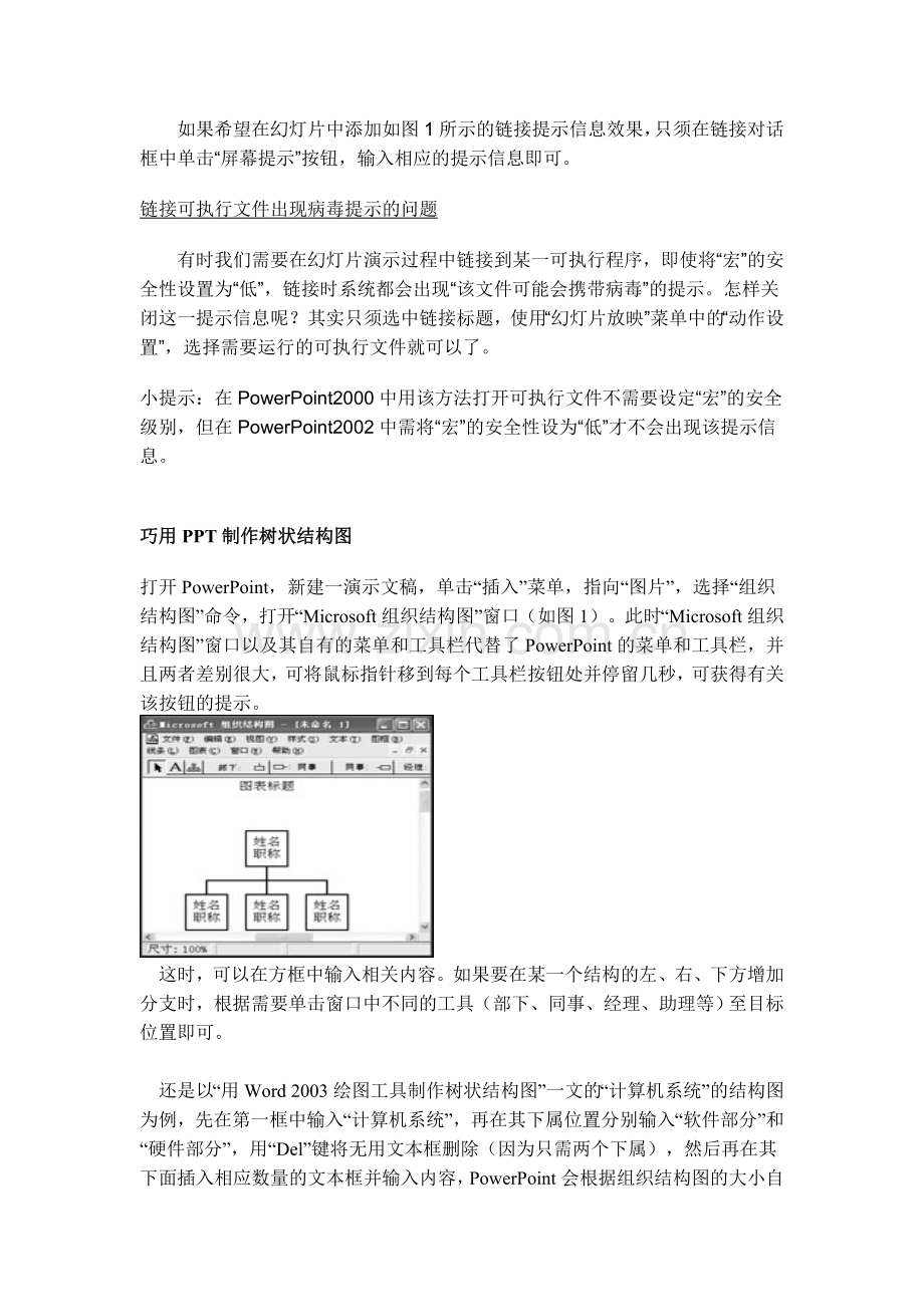 PPT课件制作技巧大全.doc_第3页