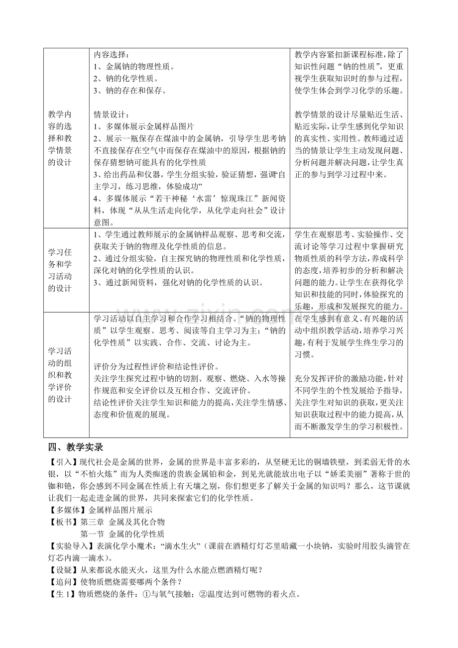 钠的化学性质教学案例.doc_第2页