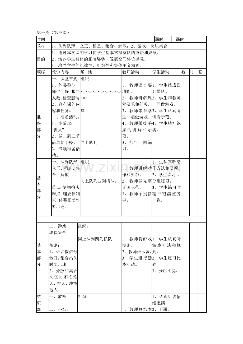 体育课队列队形.doc_第1页