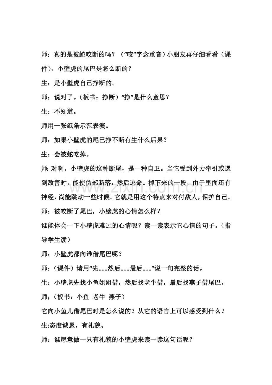 《小壁虎借尾巴》教学实录+教学反思+教学课件.doc_第2页