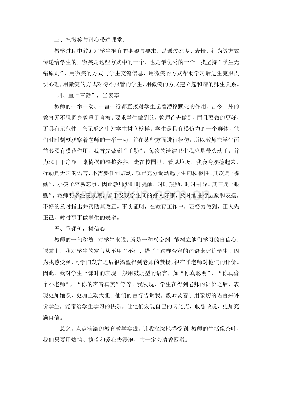 一年级语文教学经验交流会材料.doc_第2页