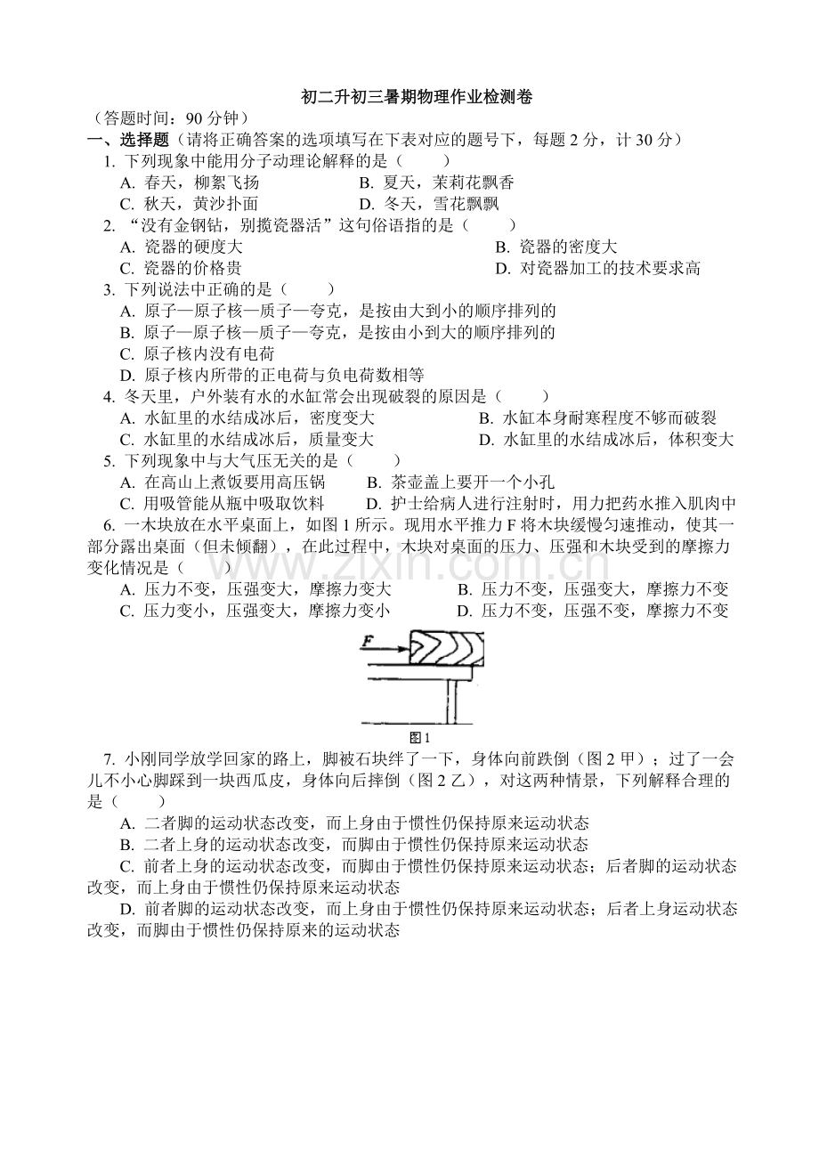 初二升初三暑期物理作业检测.doc_第1页