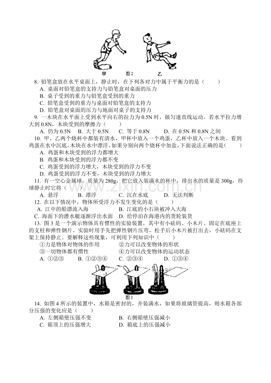 初二升初三暑期物理作业检测.doc_第2页