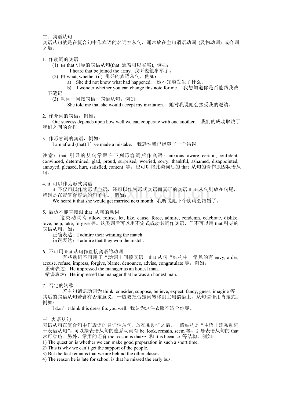 高中英语语法权威解析一---名词性从句(附练习题).doc_第2页