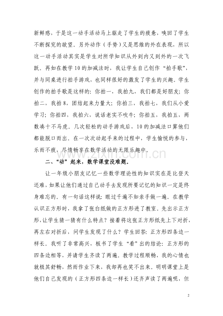 引导学生在数学活动中“动起来”.doc_第2页