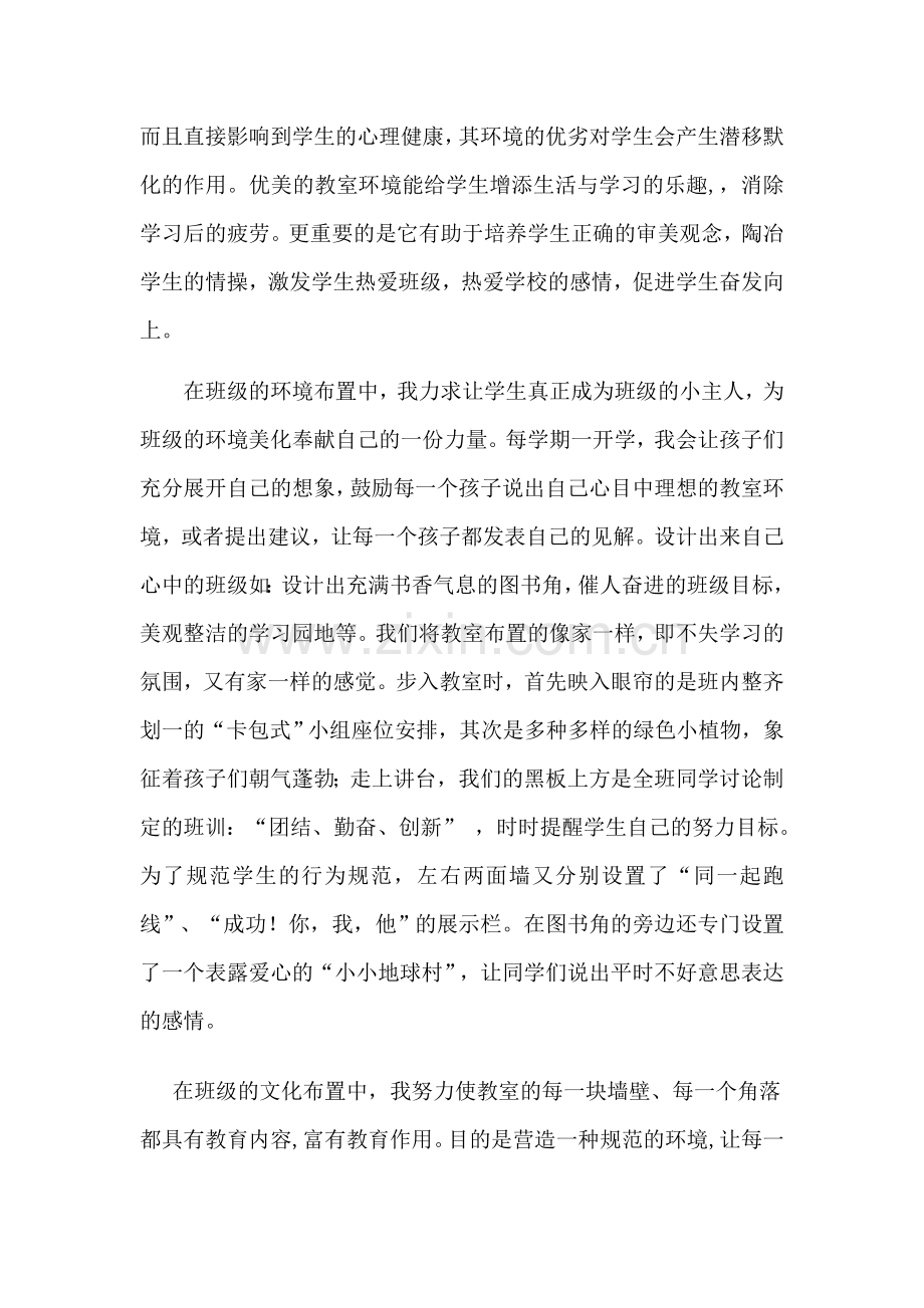 构建班级特色文化提升班级管理质量.docx_第2页