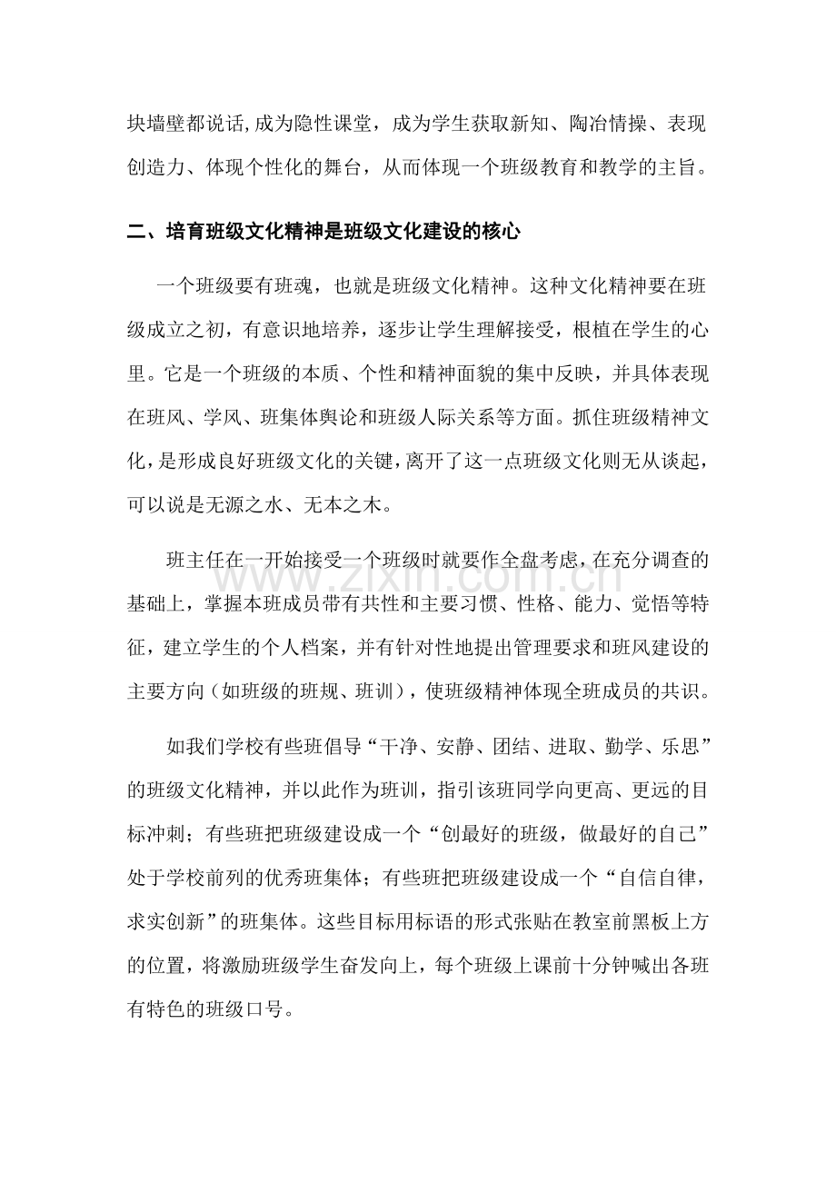 构建班级特色文化提升班级管理质量.docx_第3页