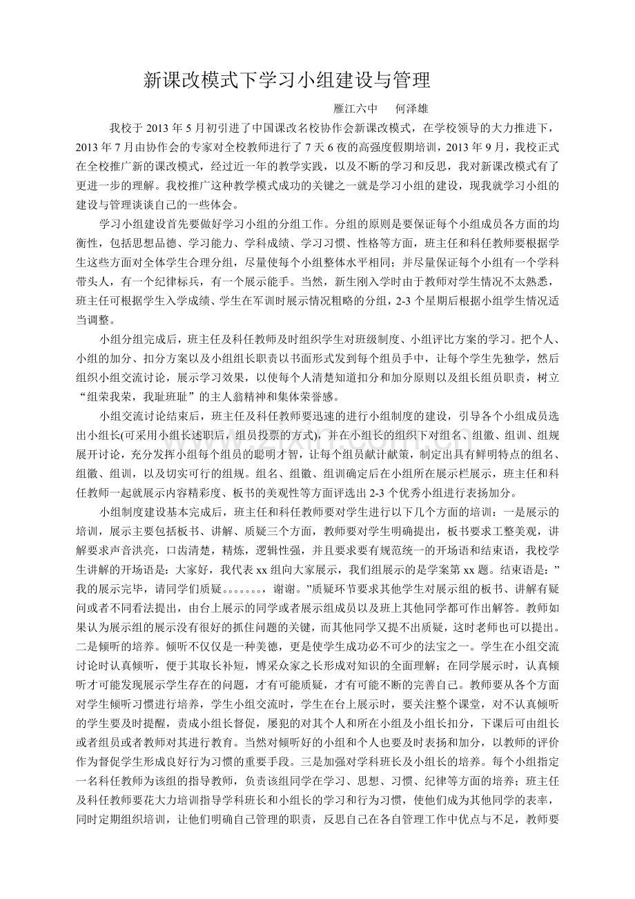 学习小组建设.doc_第1页