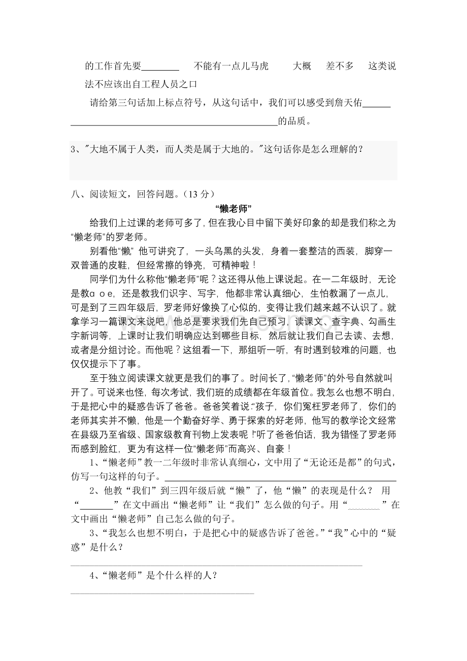 人教版小学六年级上册语文期中测试题.doc_第3页