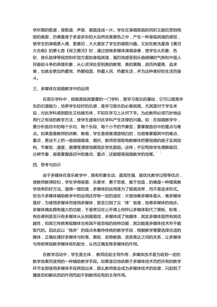 多媒体在音乐教学中的作用.doc_第3页