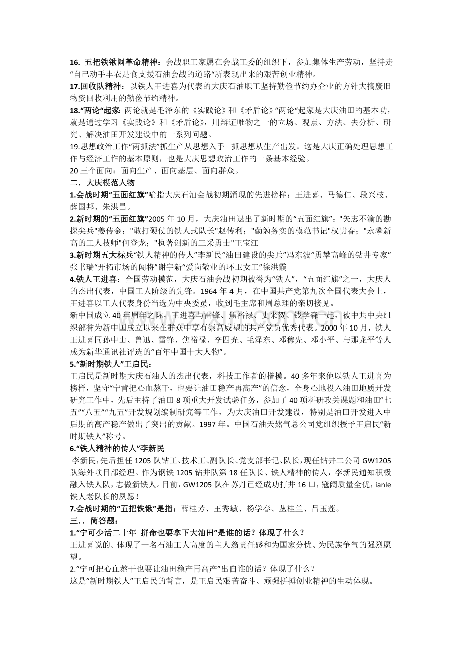 大庆精神铁人精神教育复习提纲.doc_第2页