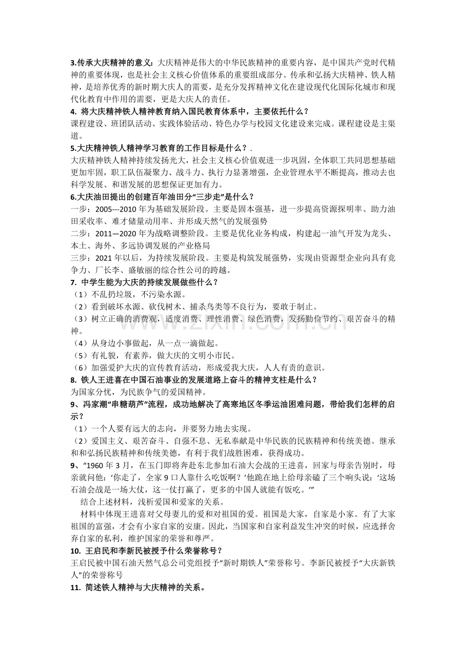 大庆精神铁人精神教育复习提纲.doc_第3页