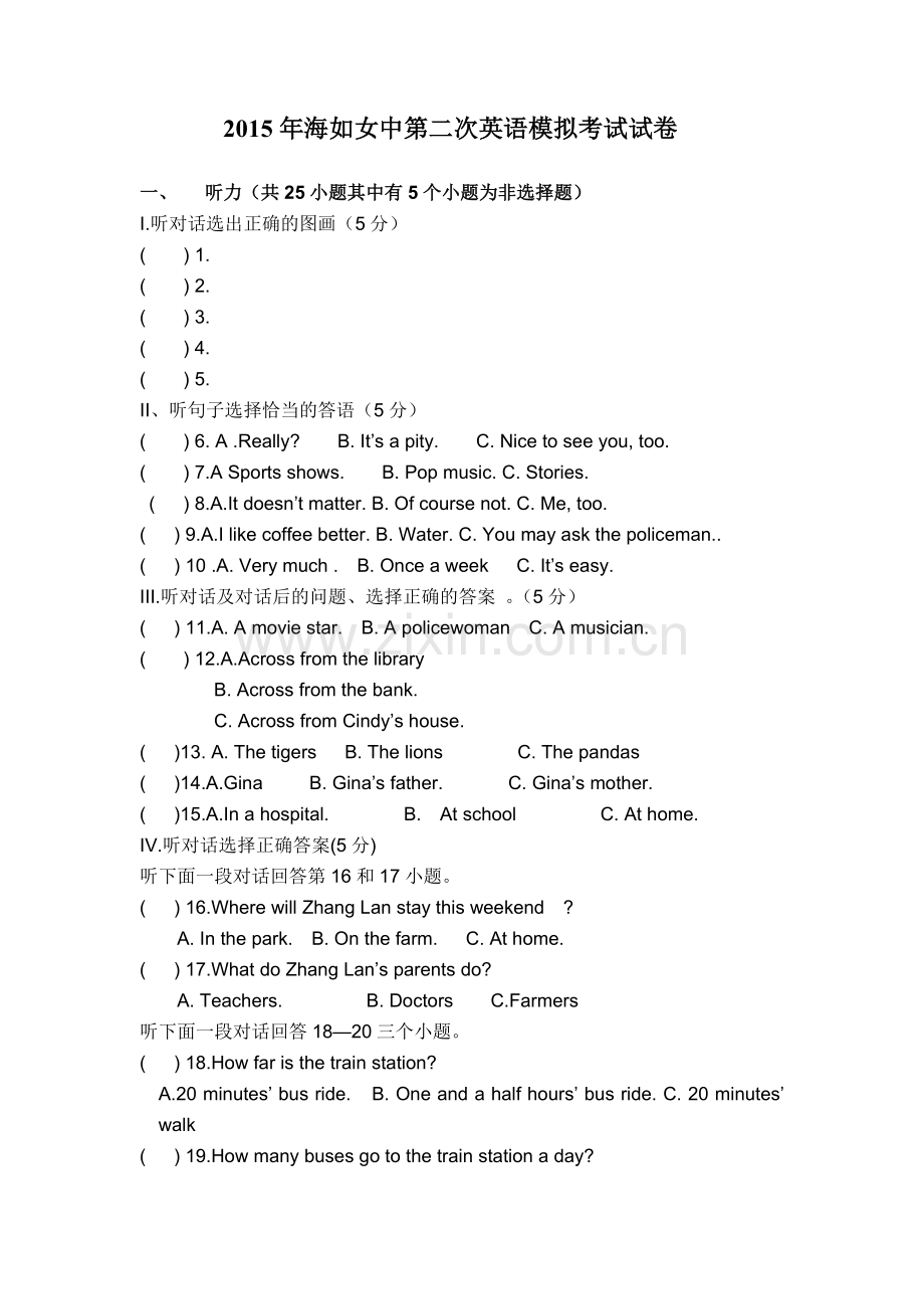 第一次模拟试卷.doc_第1页