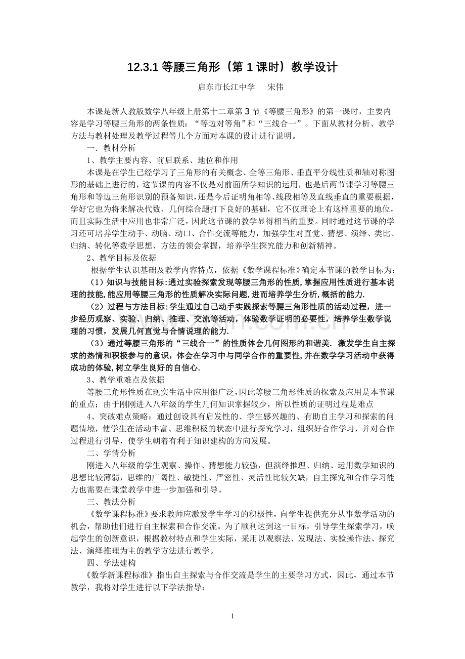 等腰三角形(第一课时).doc_第1页