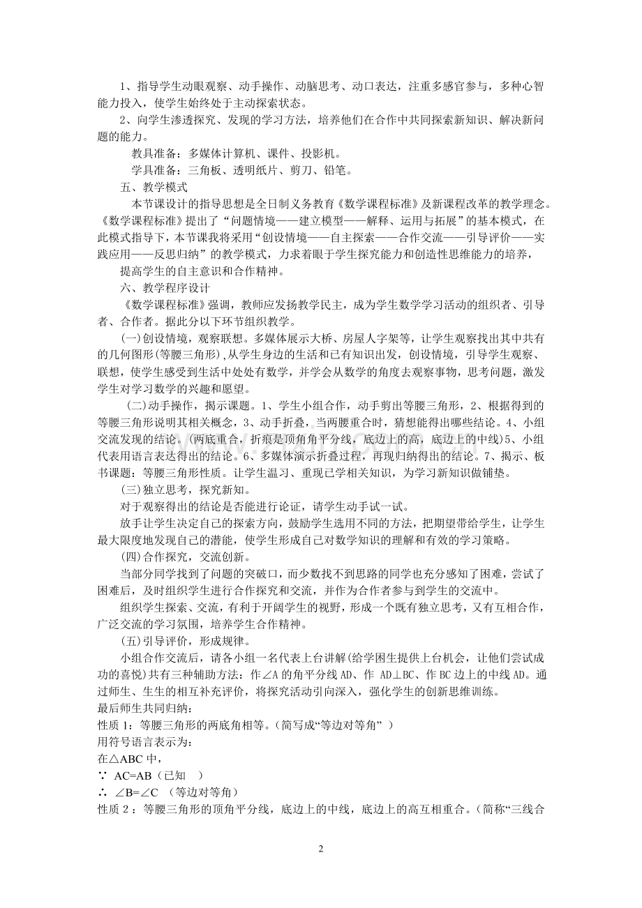 等腰三角形(第一课时).doc_第2页