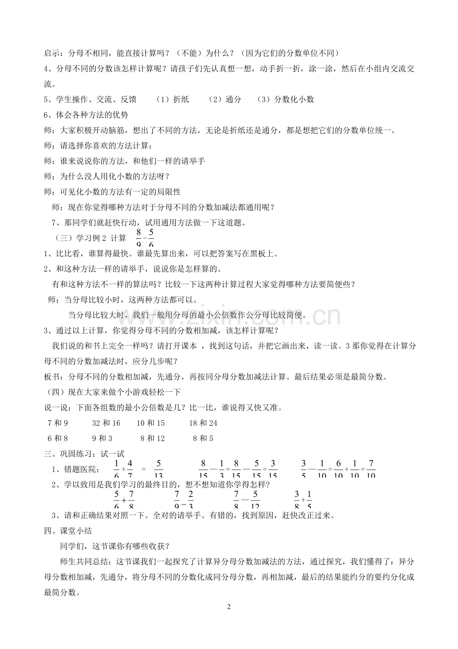 分数加减法定稿.doc_第2页