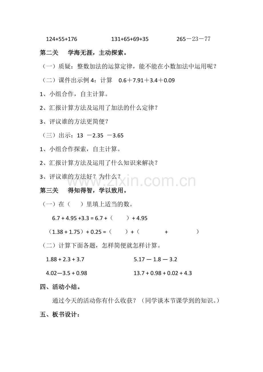 人教小学数学四年级《整数加法运算定律推广到小数》教学设计.docx_第2页