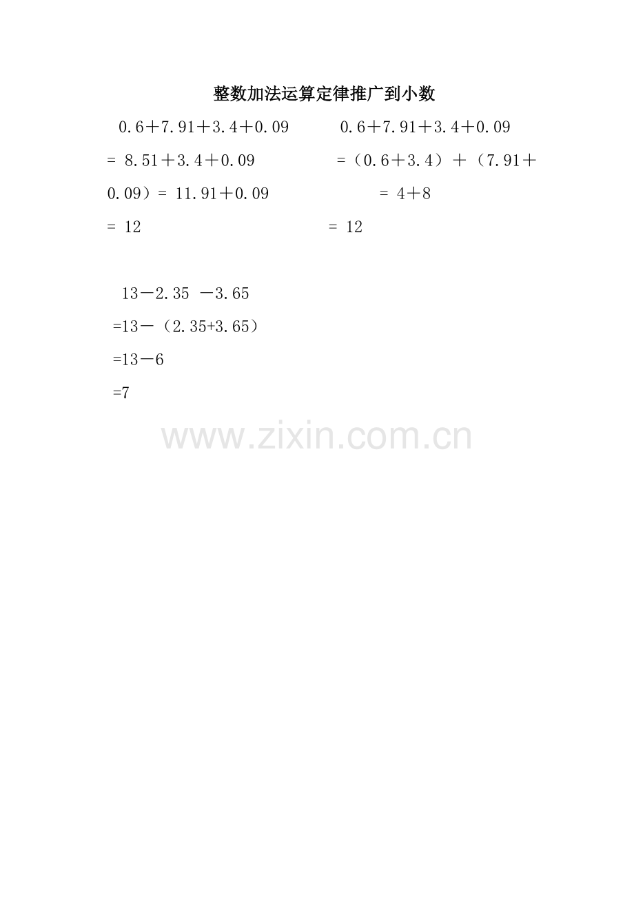 人教小学数学四年级《整数加法运算定律推广到小数》教学设计.docx_第3页