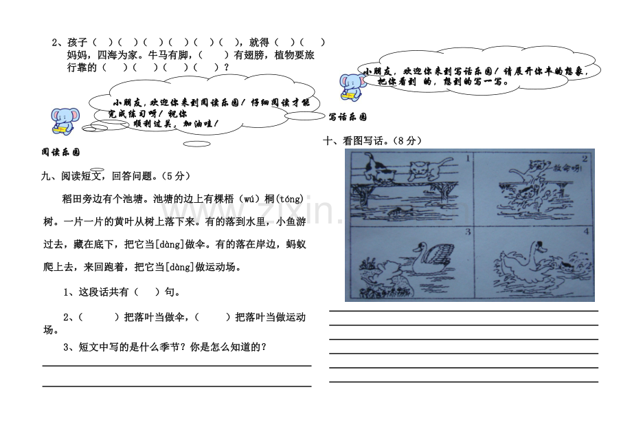 人教版二年级上册语文期中试卷.doc_第2页