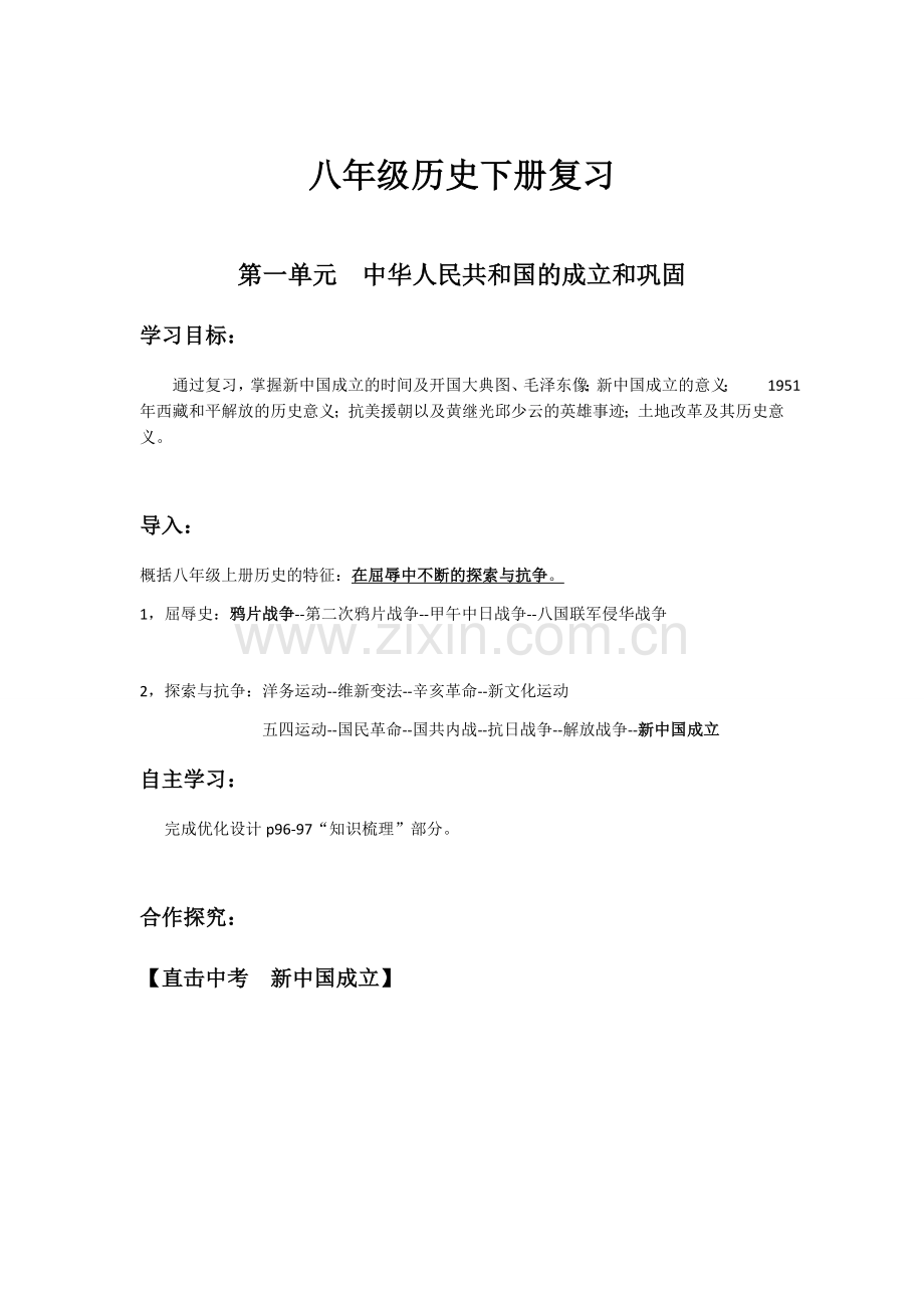 八下第一单元复习归纳.docx_第1页