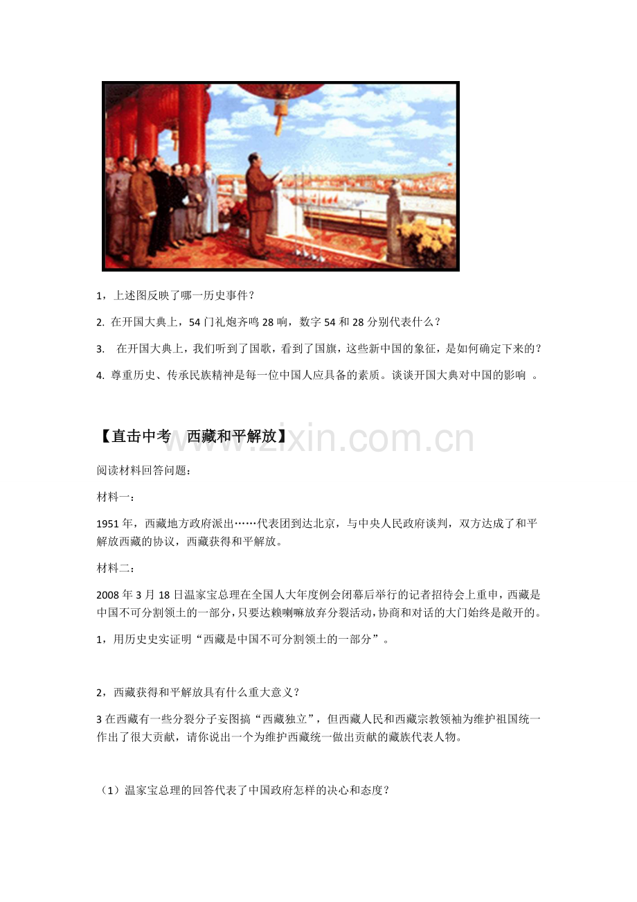 八下第一单元复习归纳.docx_第2页