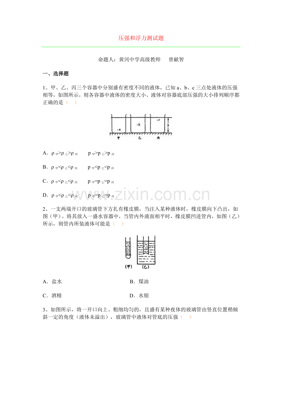 压强和浮力测试题.doc_第1页