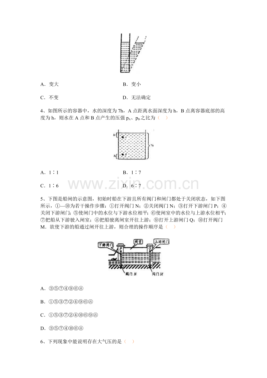 压强和浮力测试题.doc_第2页