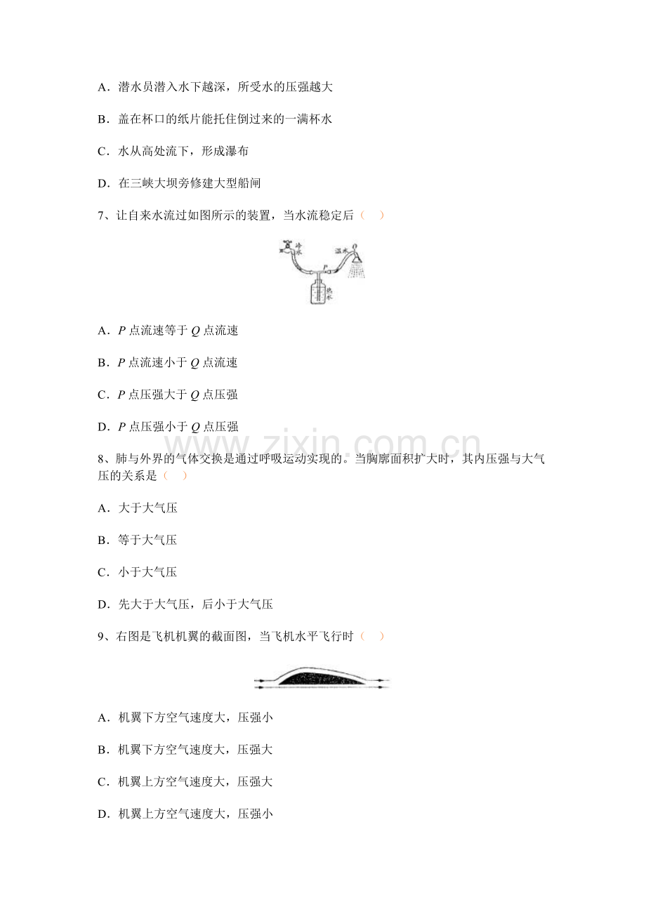 压强和浮力测试题.doc_第3页