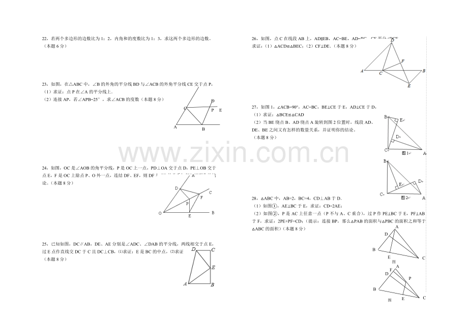 一中八年级数学第一次月考试题.doc_第2页