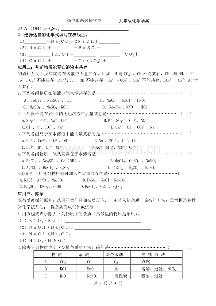 学案复分解反应条件和应用.doc_第2页