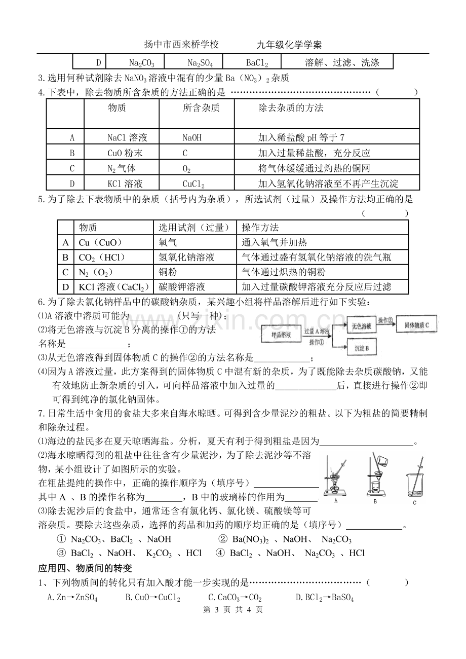 学案复分解反应条件和应用.doc_第3页